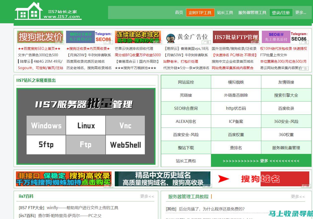 iis7站长之家官网权威解读：SEO优化技巧与案例分析