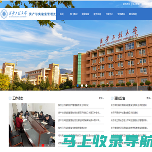 西安工程大学国有资产管理处